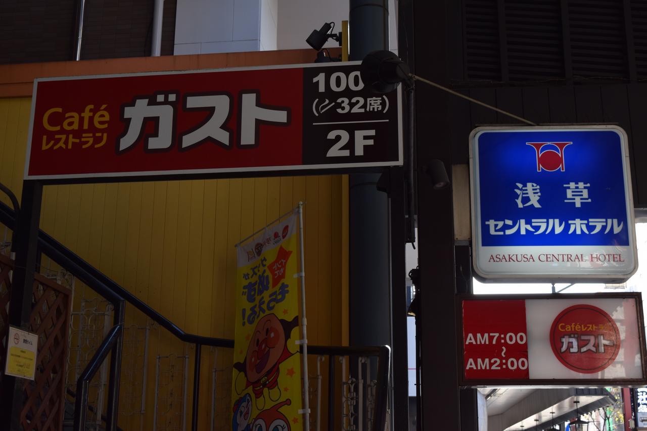 Asakusa Central Hotel Tōkyō Extérieur photo